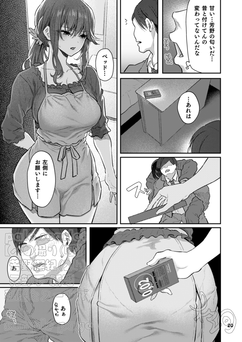 【エロ漫画】元部下の人妻に催眠ハメ撮りセックスをしかける男がヤバ過ぎる！