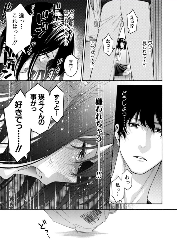 【エロ漫画】実は両想いだったイトコ同士のイチャラブセックスに勃起不可避！