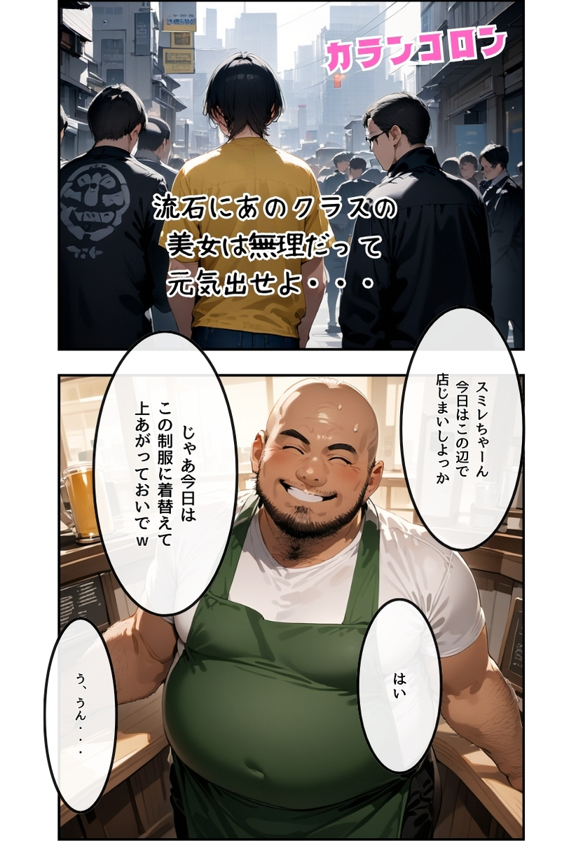 【エロ漫画】僕と付き合って3ケ月の彼女はバイト先の店長とのエッチに夢中になってるみたいで…