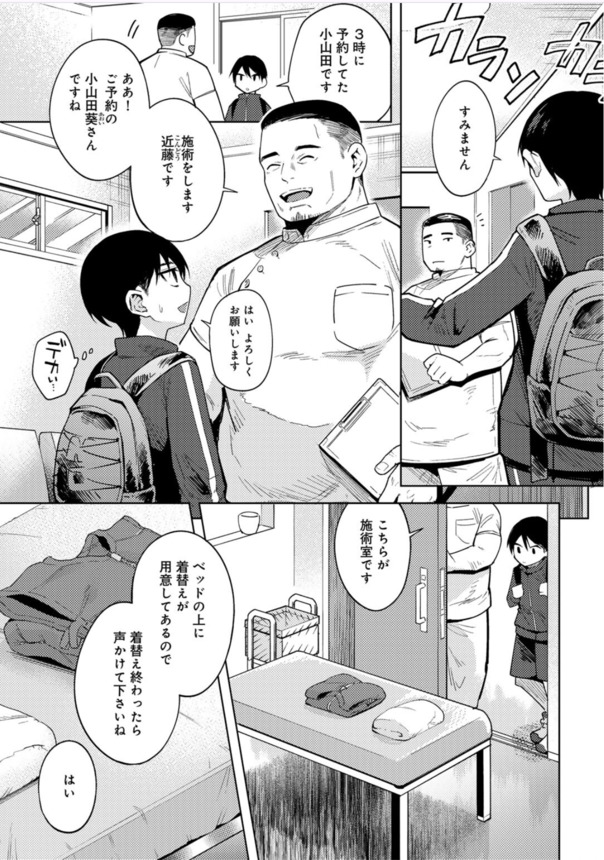 【エロ漫画無料】気の強そうな女の子もエッチなマッサージを受けてしまうと…