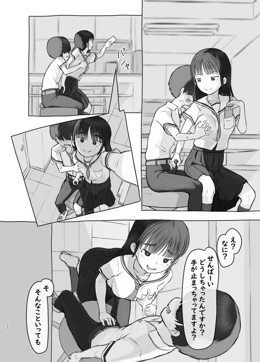 【えろまんが】友達の妹を好きになって…こっそりエッチなことしまくってますwww