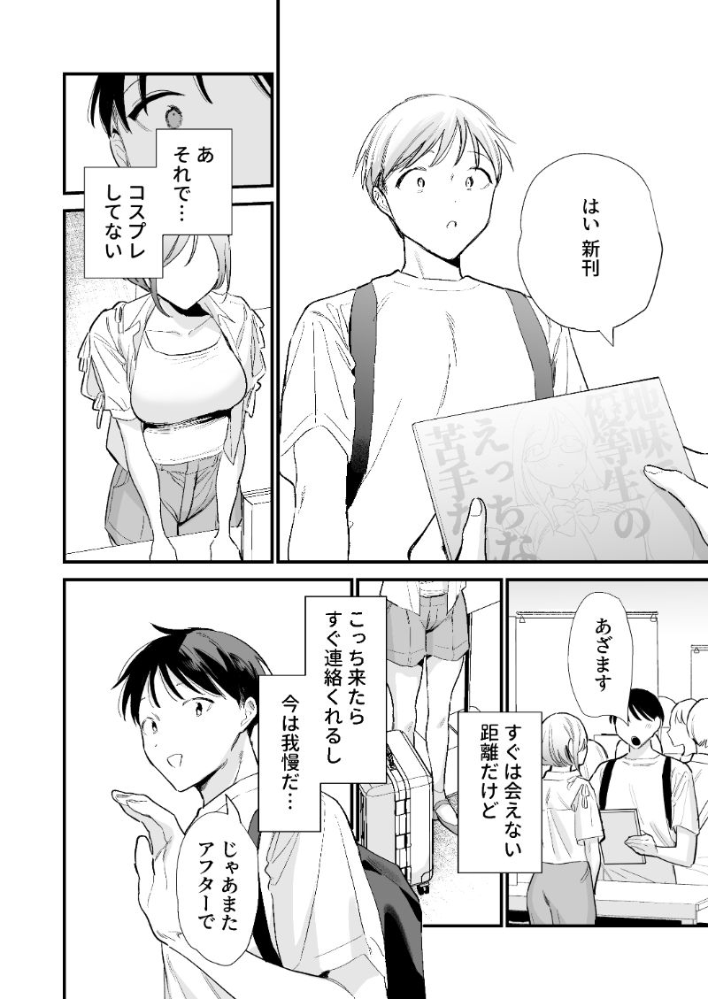 【エロ漫画】会えなかった分を埋めるように…いちゃらぶセックスをしまくる遠距離カップルに勃起不可避！