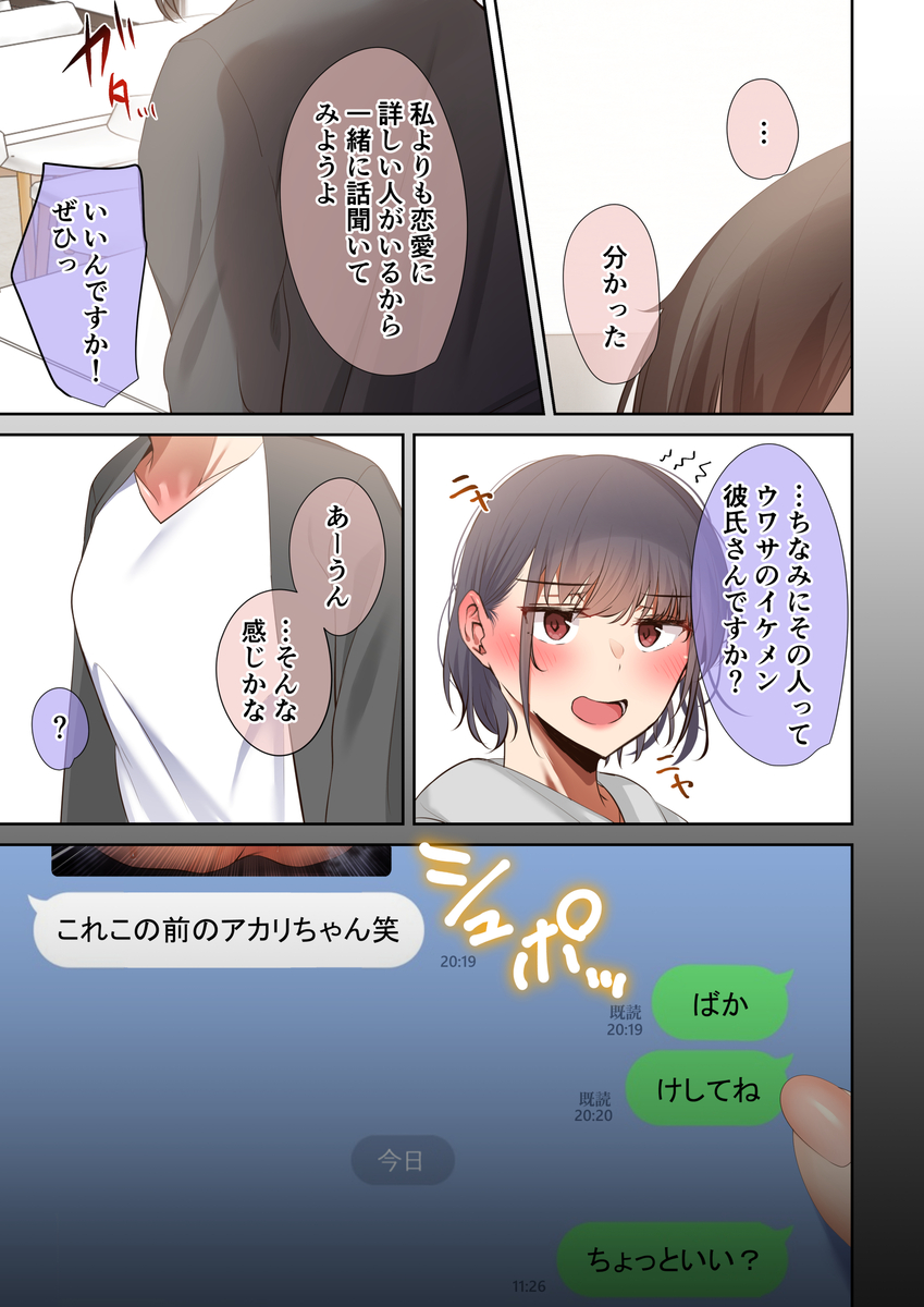 【エロ漫画】ヤリチンに完全に寝取らてしまった俺の幼馴染…