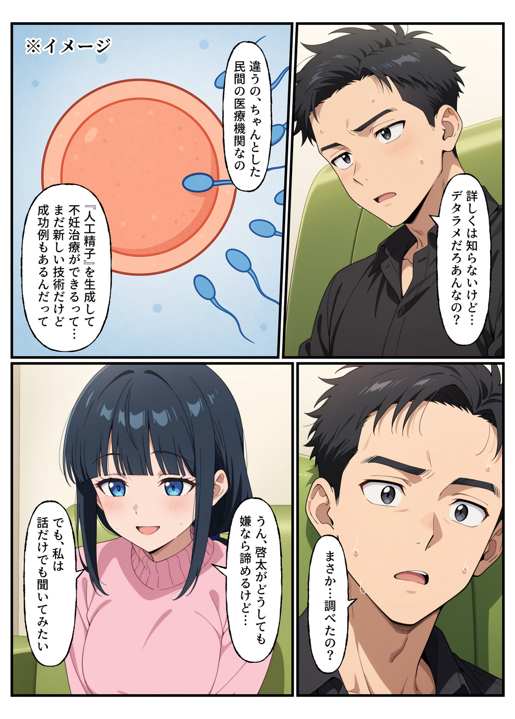 【エロ漫画】不妊治療の奥様が旦那の目の前で種付けサービスを受けることになり…