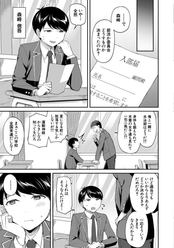【無料エロ漫画】先輩達に弄ばれる学園生活が気持ち良すぎて…