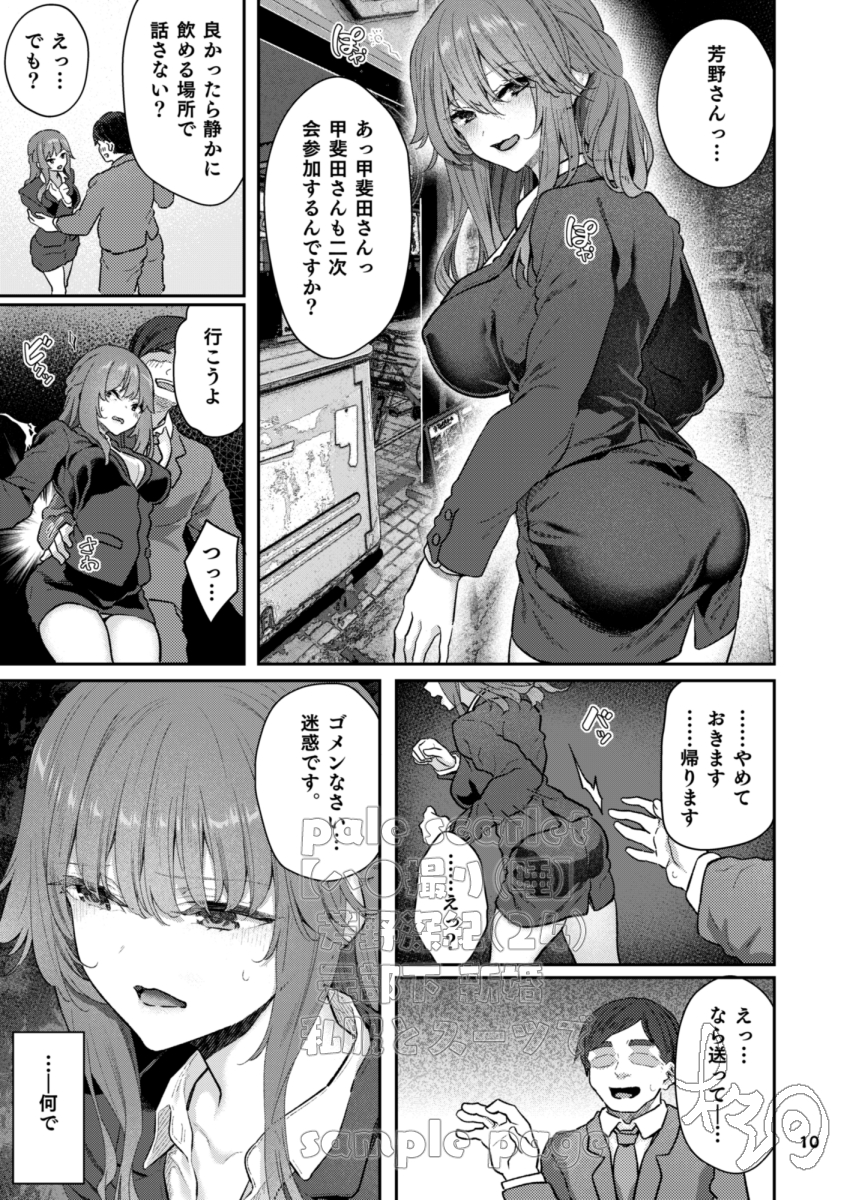 【エロ漫画】元部下の人妻に催眠ハメ撮りセックスをしかける男がヤバ過ぎる！