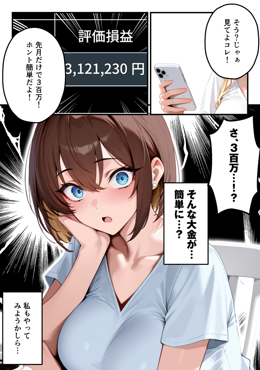【えろまんが】女友達にFXを勧めらられた奥様…ハイレバトレードでとんでもない損失を作りデリヘル勤務へ…
