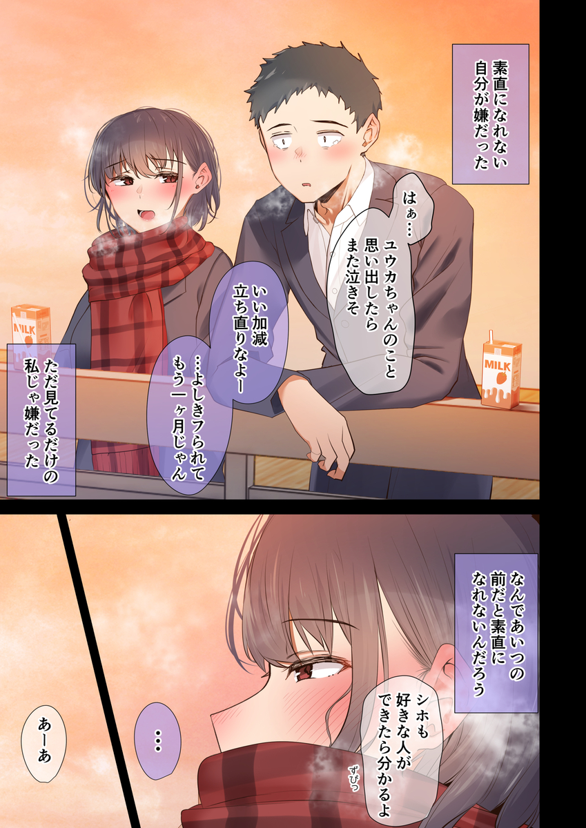 【エロ漫画】ヤリチンに完全に寝取らてしまった俺の幼馴染…