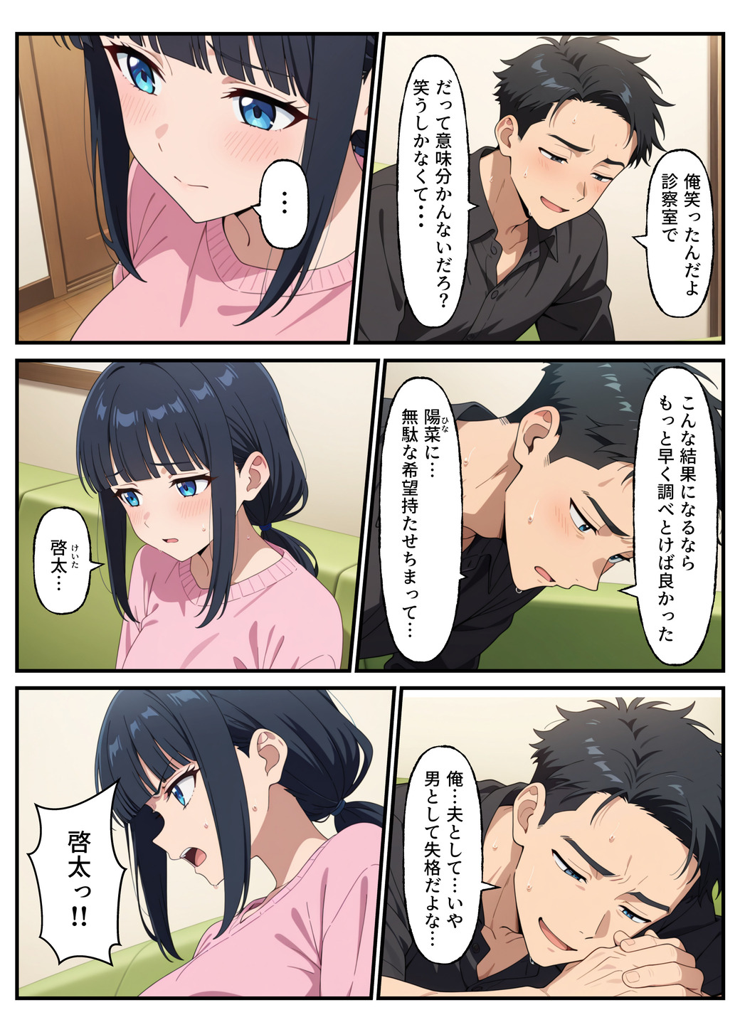 【エロ漫画】不妊治療の奥様が旦那の目の前で種付けサービスを受けることになり…