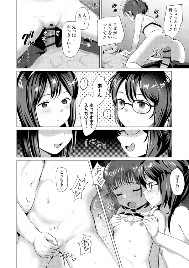 【無料エロ漫画】いろんな女の子がいるけど選べないので全員頂いてみたwww