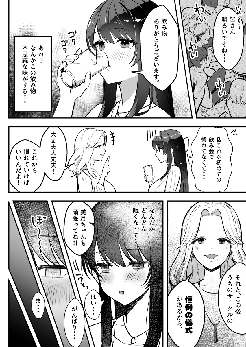 【エロ漫画】サークルの飲み会で泥酔させられた彼氏持ち女の子の運命が…