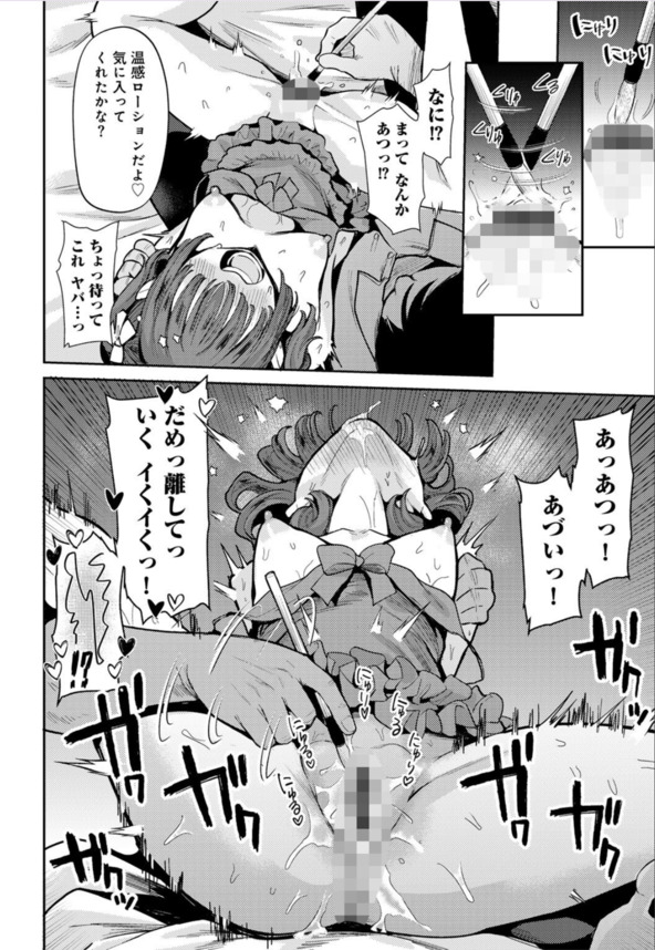 【エロ漫画無料】気の強そうな女の子もエッチなマッサージを受けてしまうと…