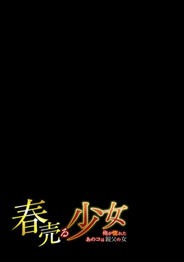 【エロ漫画】「ゴ…ゴム…つけてますよね？」とある学園で起きた援交騒動…それを期に少年と少女の想いが交差する…