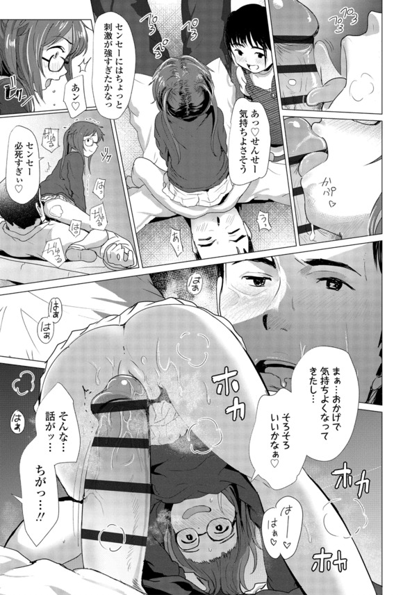 【無料エロ漫画】いろんな女の子がいるけど選べないので全員頂いてみたwww