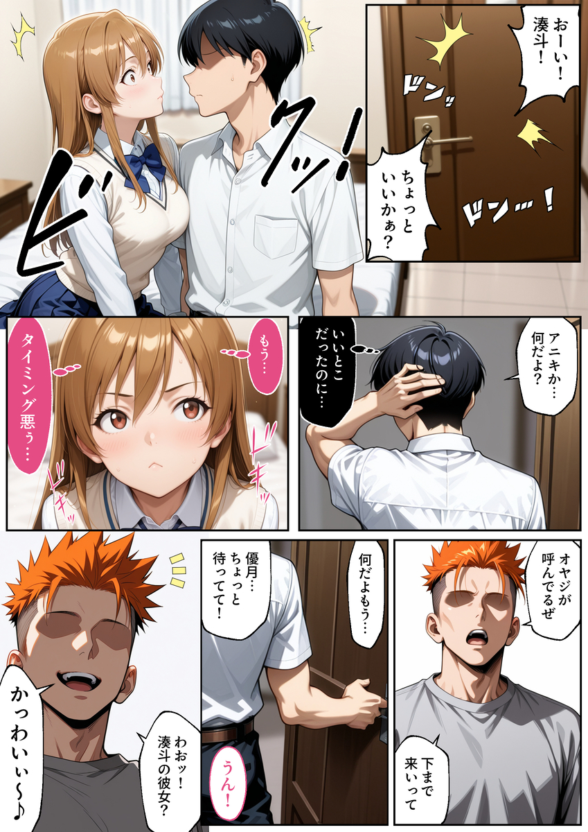 【エロ漫画】大好きなクラスな女の子が家に遊びに来たら俺の兄貴と親父に抱かれてしまったようで…
