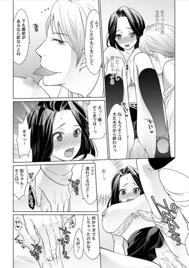 【えろまんが】「乳首だめぇ！奥が変になっちゃったよぉ…」深夜のお医者さんごっこはイクまで終わらない！