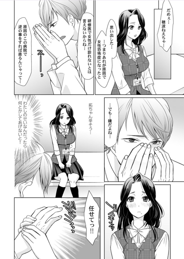 【えろまんが】「乳首だめぇ！奥が変になっちゃったよぉ…」深夜のお医者さんごっこはイクまで終わらない！
