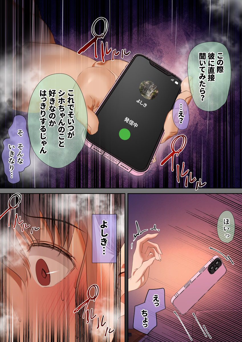 【エロ漫画】ヤリチンに完全に寝取らてしまった俺の幼馴染…