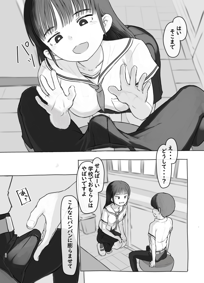 【えろまんが】友達の妹を好きになって…こっそりエッチなことしまくってますwww