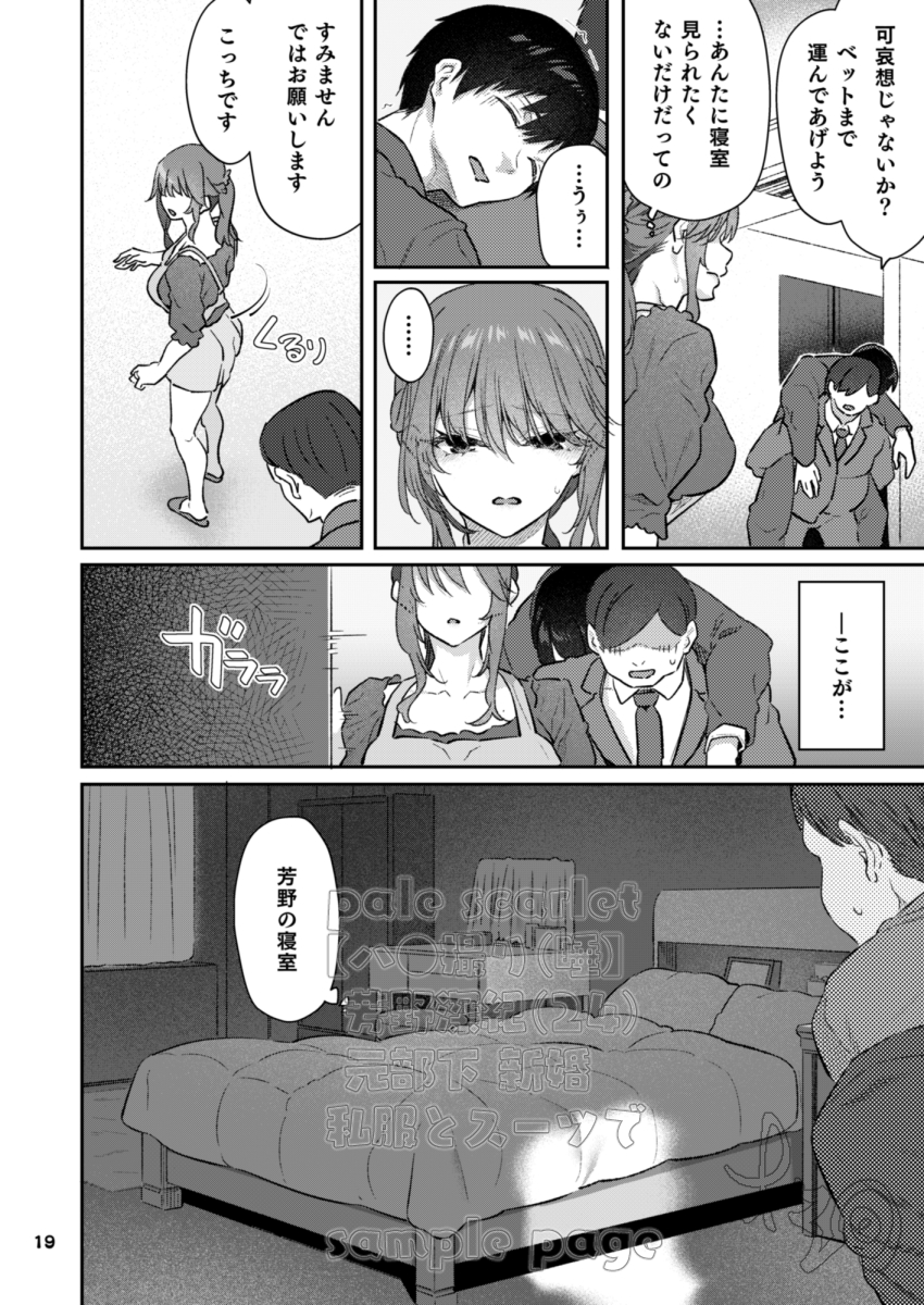 【エロ漫画】元部下の人妻に催眠ハメ撮りセックスをしかける男がヤバ過ぎる！