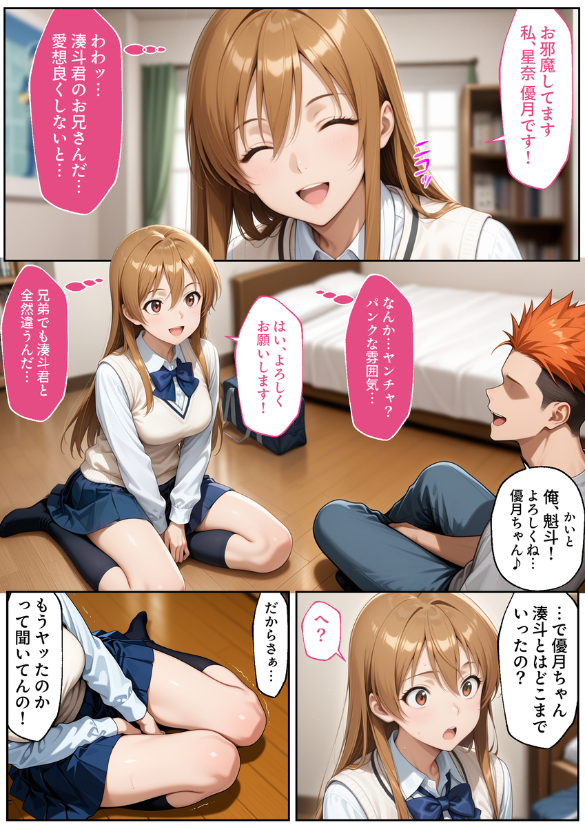 【エロ漫画】大好きなクラスな女の子が家に遊びに来たら俺の兄貴と親父に抱かれてしまったようで…