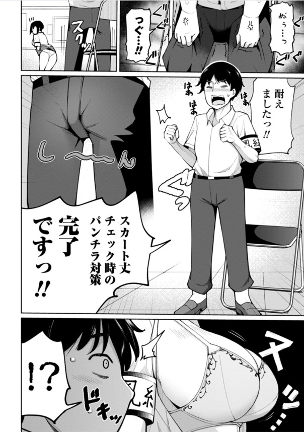 【無料エロ漫画】こんな素敵なお姉さん達にエッチな指導をして頂けるなんて…風紀委員会に入ってよかったw