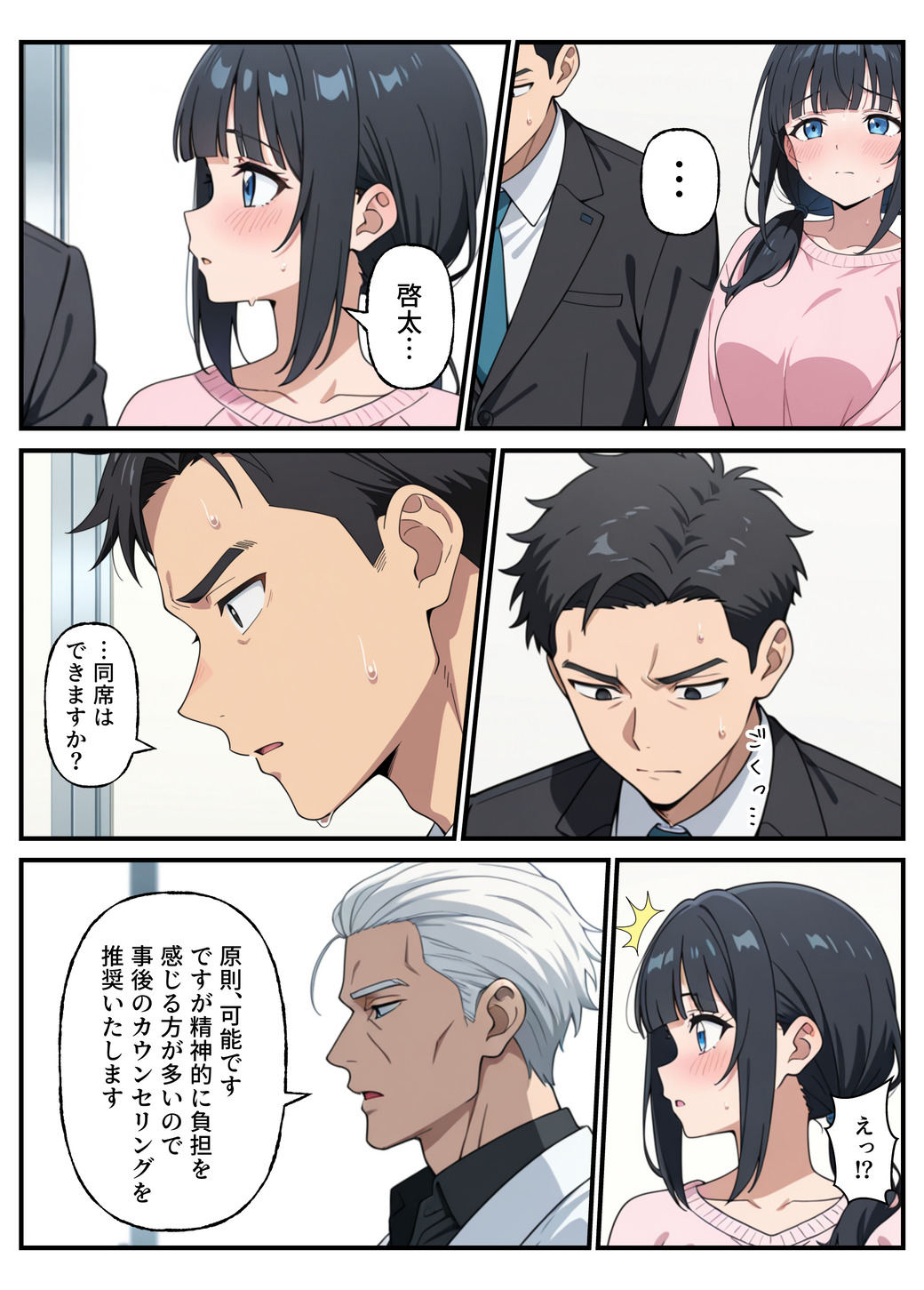 【エロ漫画】不妊治療の奥様が旦那の目の前で種付けサービスを受けることになり…