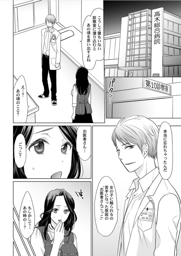 【えろまんが】「乳首だめぇ！奥が変になっちゃったよぉ…」深夜のお医者さんごっこはイクまで終わらない！