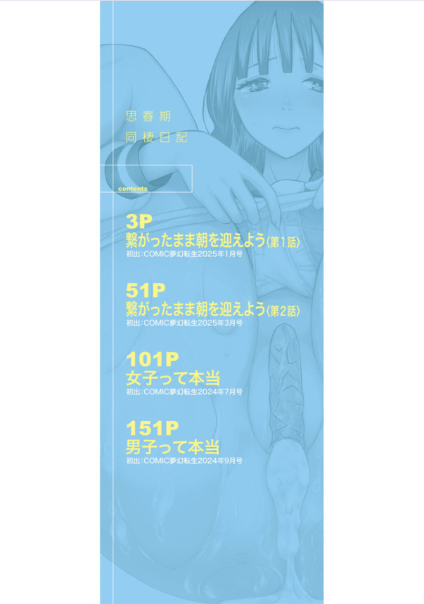 【無料エロ漫画】思春期の抑えられない性欲…イトコ同士の禁断の関係がエチエチすぎる！