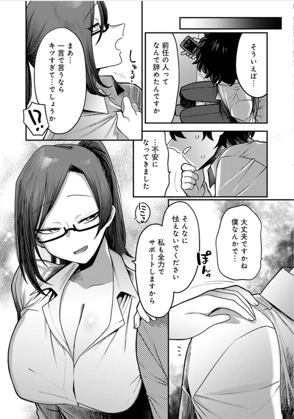 【無料エロ漫画】性欲持て余し人妻社員達との極上オフィスハーレムがヤバい！