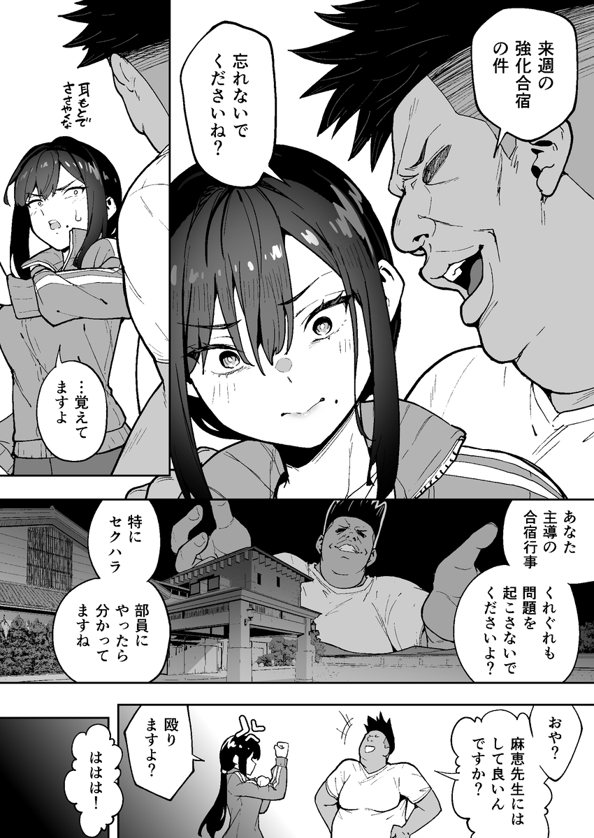 【エロ漫画】爆乳教師は旦那とご無沙汰で欲求不満！そこをつけこまれコーチの男から強引中出し！