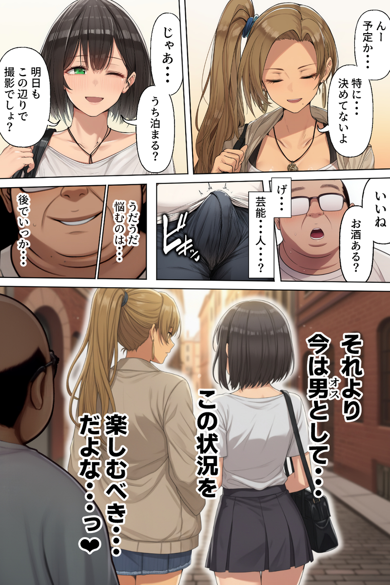 【エロマンガ】社会の認知から外れた存在となった中年男が女の子達にエロい事しまくってるwww