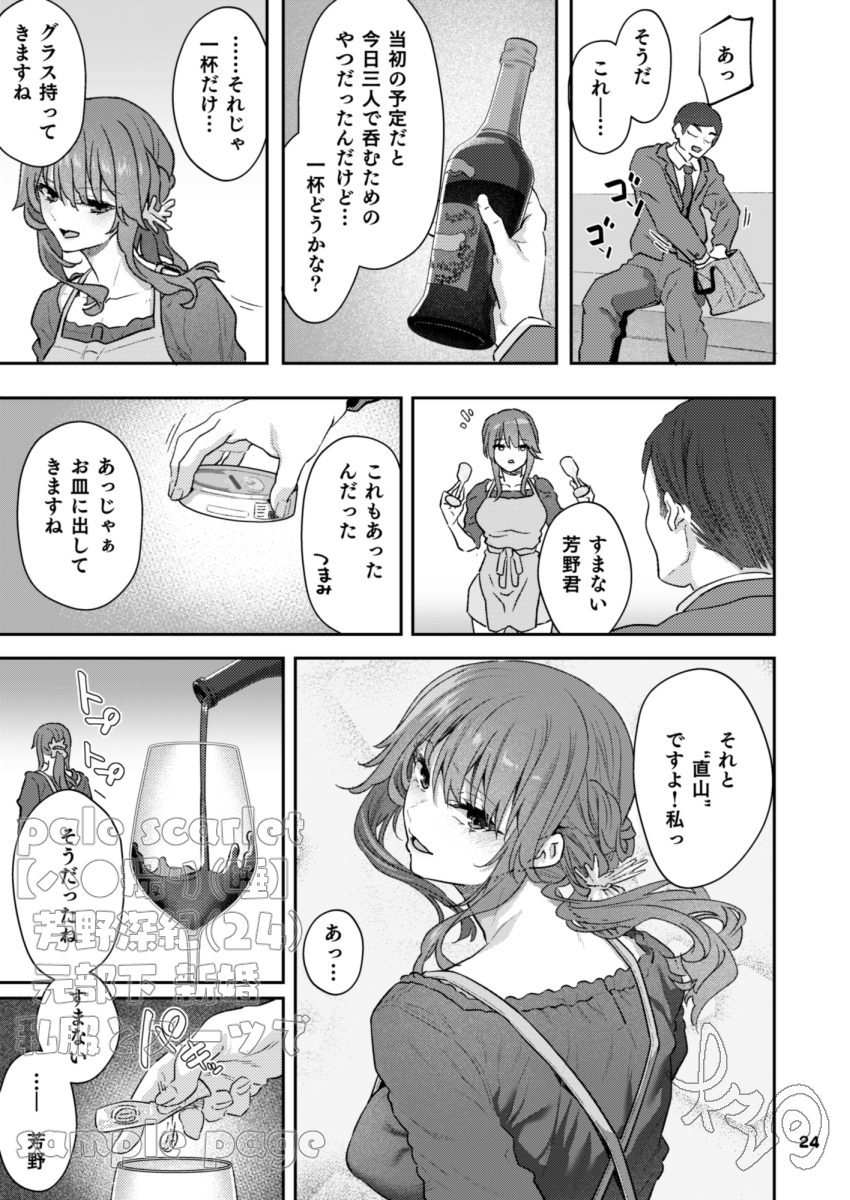 【エロ漫画】元部下の人妻に催眠ハメ撮りセックスをしかける男がヤバ過ぎる！