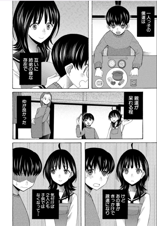 【無料エロ漫画】思春期の抑えられない性欲…イトコ同士の禁断の関係がエチエチすぎる！