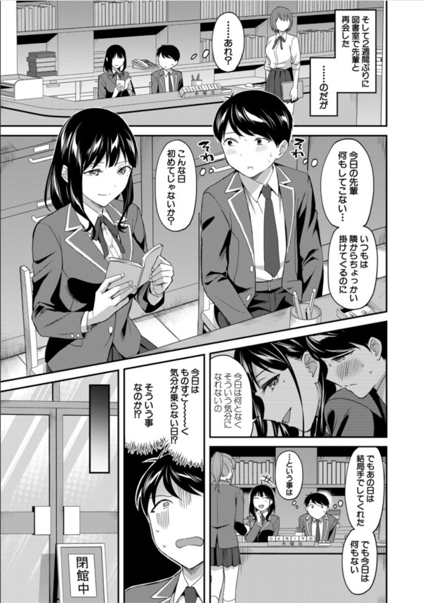 【無料エロ漫画】先輩達に弄ばれる学園生活が気持ち良すぎて…