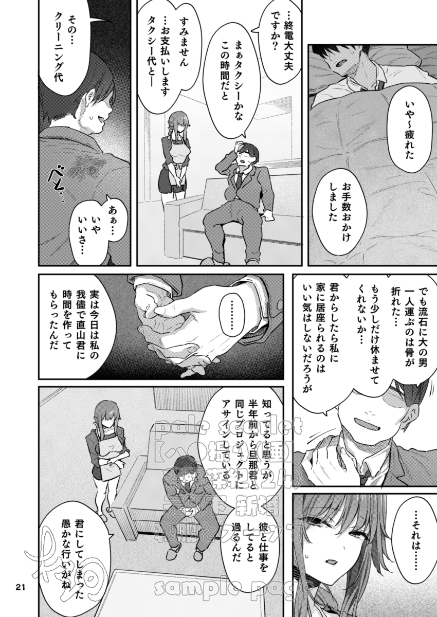 【エロ漫画】元部下の人妻に催眠ハメ撮りセックスをしかける男がヤバ過ぎる！