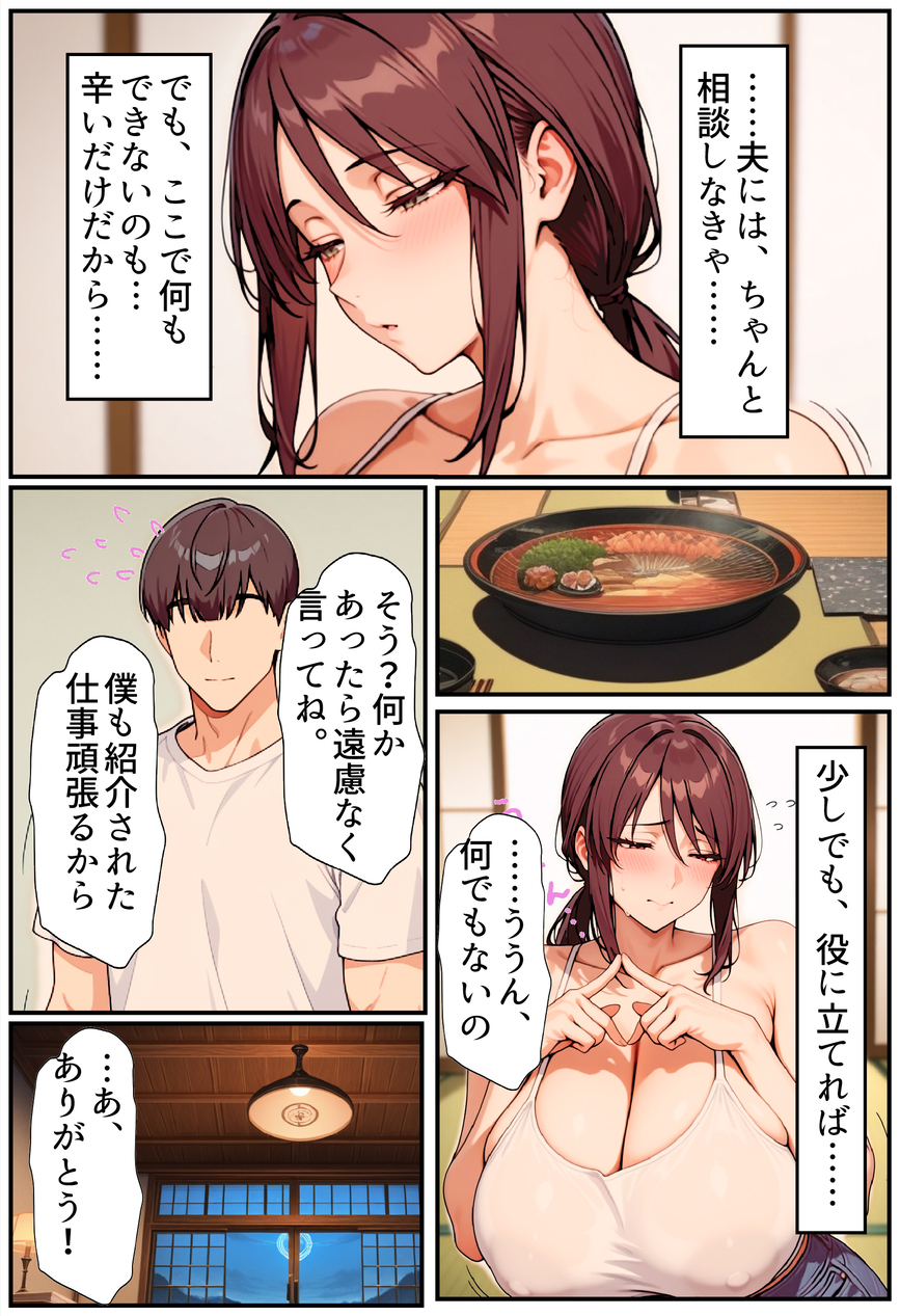 【エロマンガ】田舎の風習がヤバい…夫の知らない間に繰り広げられる不倫セックスに勃起不可避！