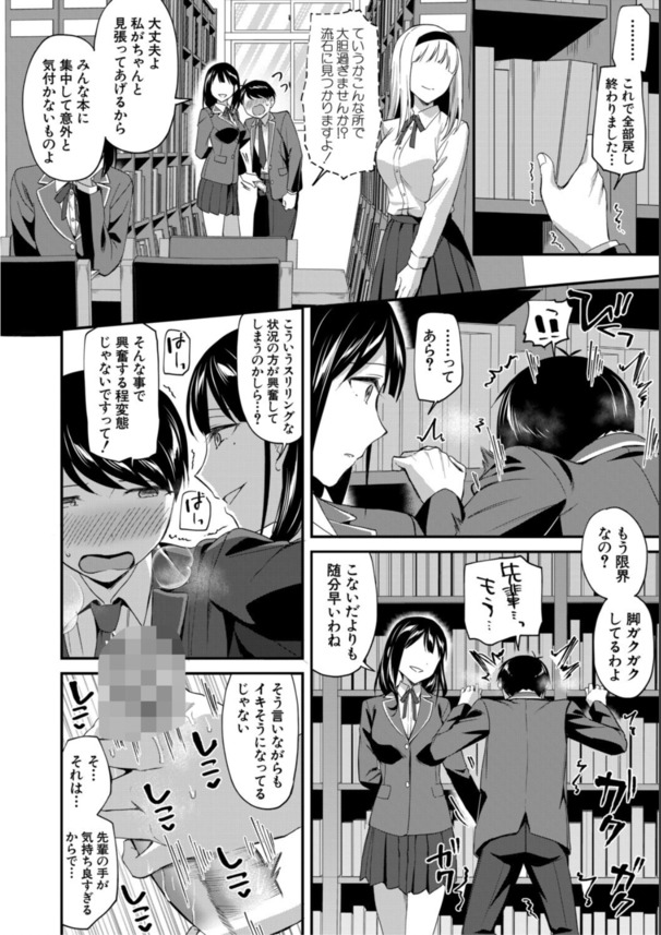 【無料エロ漫画】先輩達に弄ばれる学園生活が気持ち良すぎて…