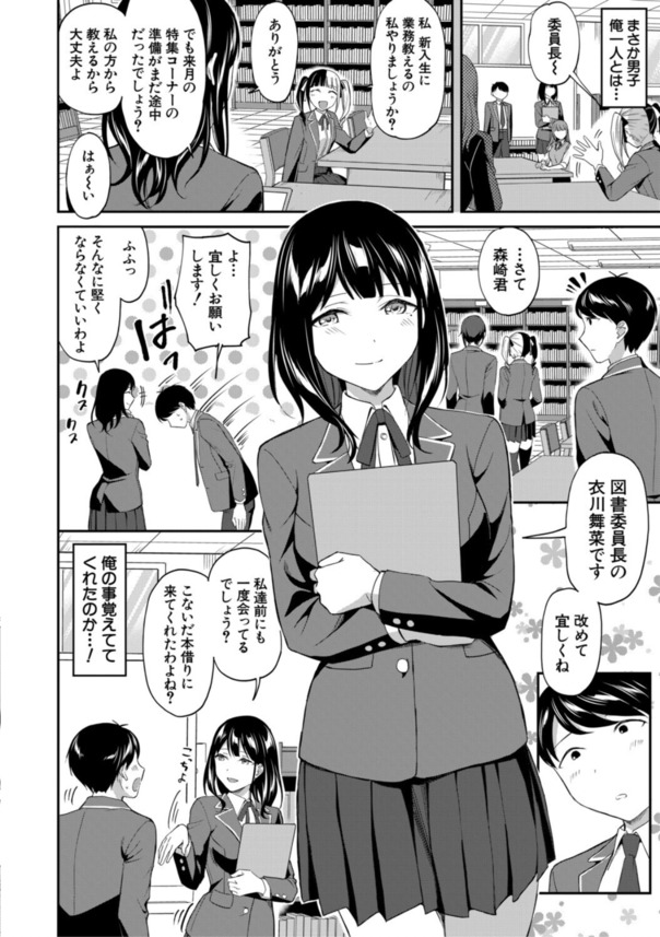 【無料エロ漫画】先輩達に弄ばれる学園生活が気持ち良すぎて…