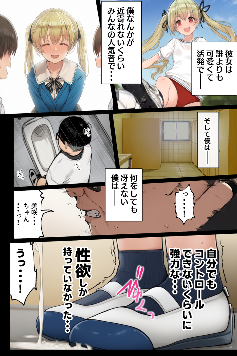 【エロマンガ】社会の認知から外れた存在となった中年男が女の子達にエロい事しまくってるwww