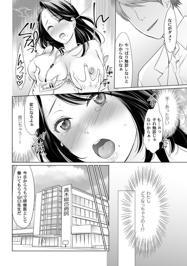 【えろまんが】「乳首だめぇ！奥が変になっちゃったよぉ…」深夜のお医者さんごっこはイクまで終わらない！