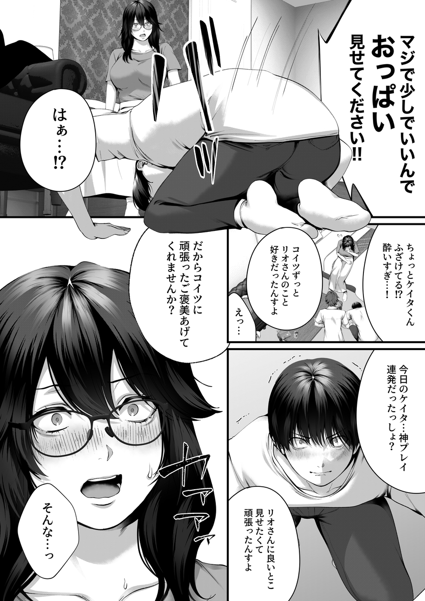 【エロ漫画】ゲーム大好き干物人妻がオフ会に参加したらエッチなことをされて…