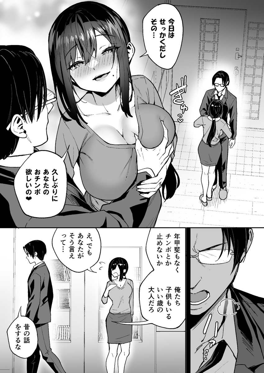 【エロ漫画】爆乳教師は旦那とご無沙汰で欲求不満！そこをつけこまれコーチの男から強引中出し！