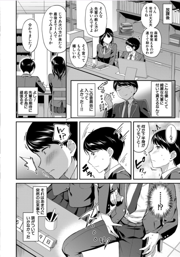 【無料エロ漫画】先輩達に弄ばれる学園生活が気持ち良すぎて…