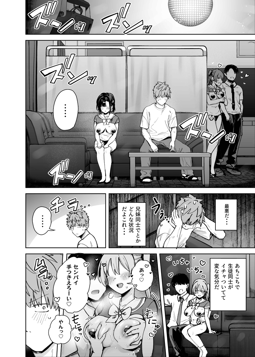 【えろまんが】妹が通う学校の文化祭ではとんでもないエッチなイベントが行われていて…