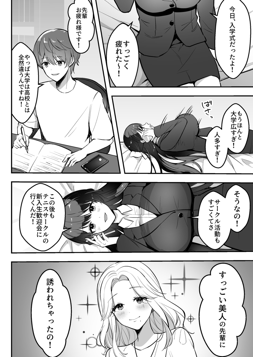【エロ漫画】サークルの飲み会で泥酔させられた彼氏持ち女の子の運命が…