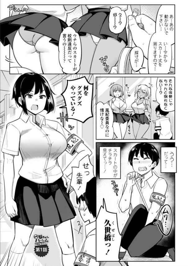 【無料エロ漫画】こんな素敵なお姉さん達にエッチな指導をして頂けるなんて…風紀委員会に入ってよかったw