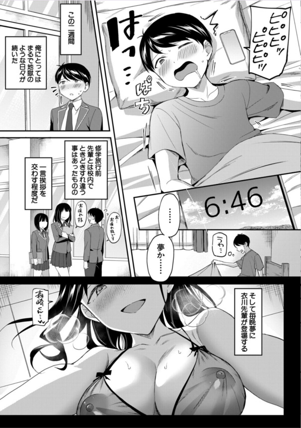 【無料エロ漫画】先輩達に弄ばれる学園生活が気持ち良すぎて…