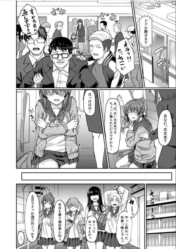 【痴漢エロ漫画】集団痴漢の餌食となった美少女JKの運命が…