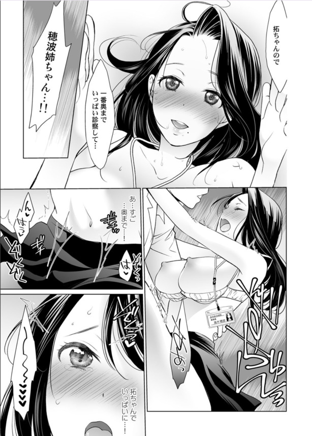 【えろまんが】「乳首だめぇ！奥が変になっちゃったよぉ…」深夜のお医者さんごっこはイクまで終わらない！